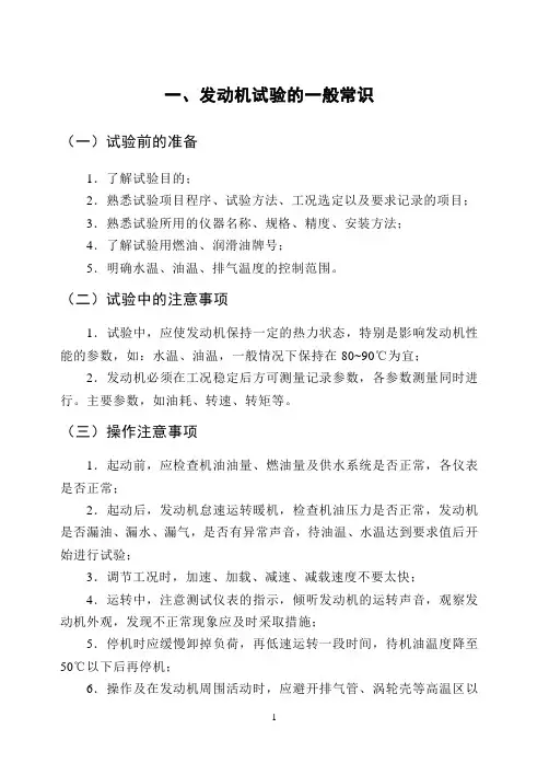 汽车发动机原理实验指导书 2