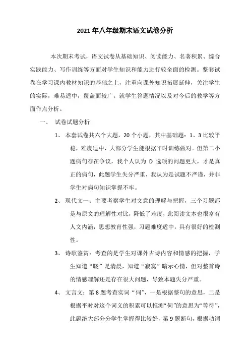 2021年八年级期末语文试卷分析