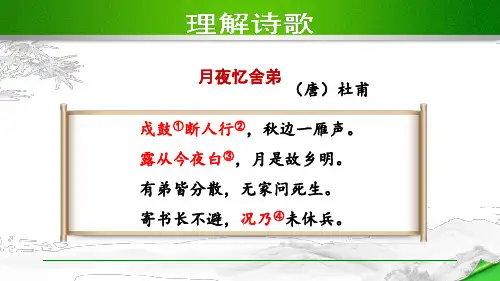 部编人教版九年级语文上册第3单元课外古诗词诵读