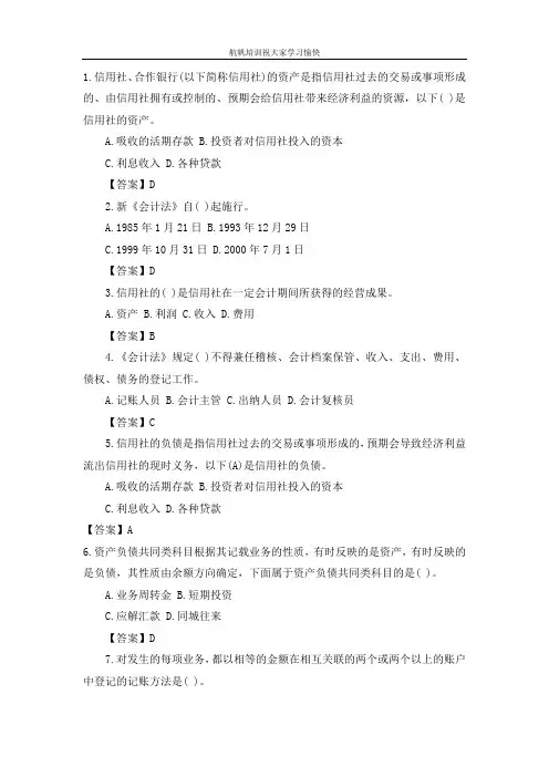 云南省2014农村信用社考试会计练习题及答案