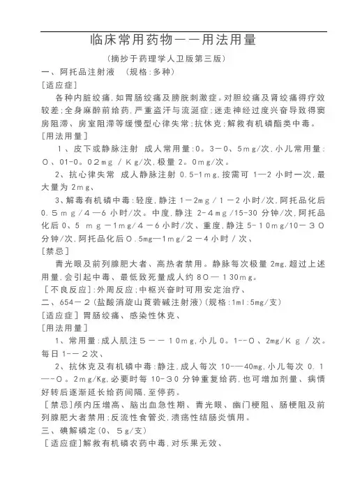 临床常用药物――用法用量