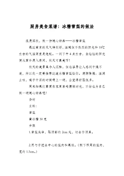 厨房美食菜谱：冰糖雪梨的做法_5