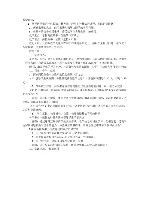 小学数学北师大2011课标版三年级小学乘法