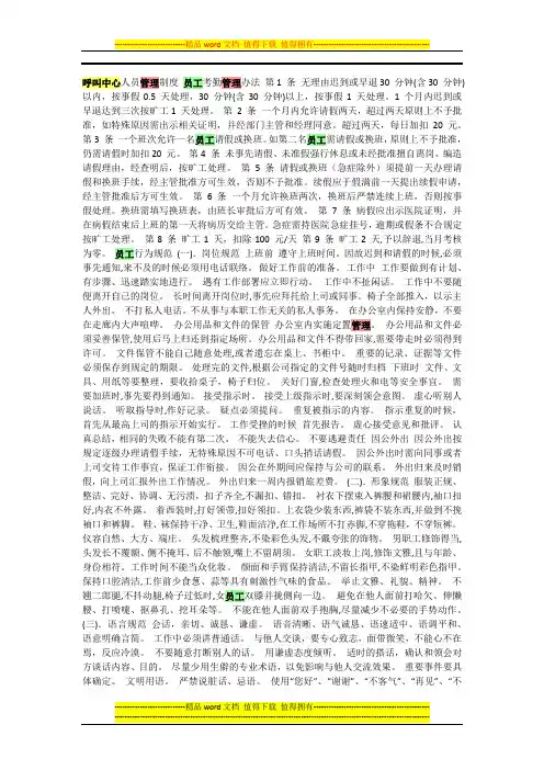呼叫中心人员管理制度