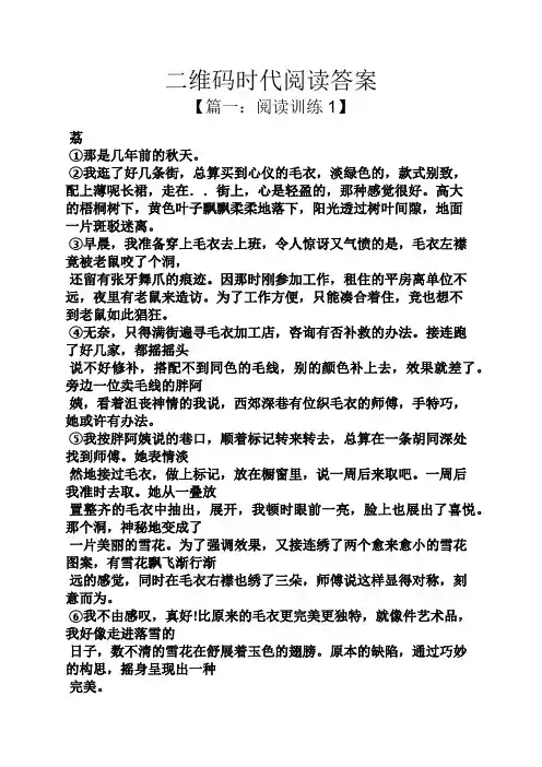 二维码时代阅读答案