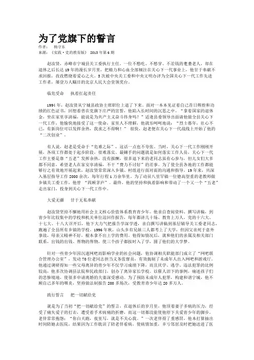 为了党旗下的誓言  