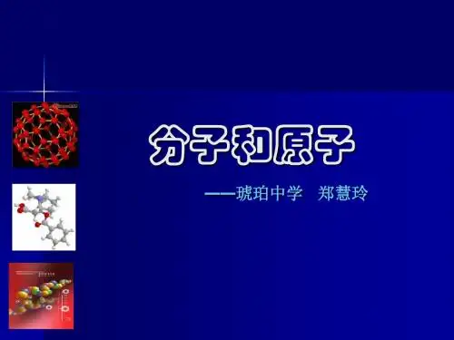 3-1分子和原子1