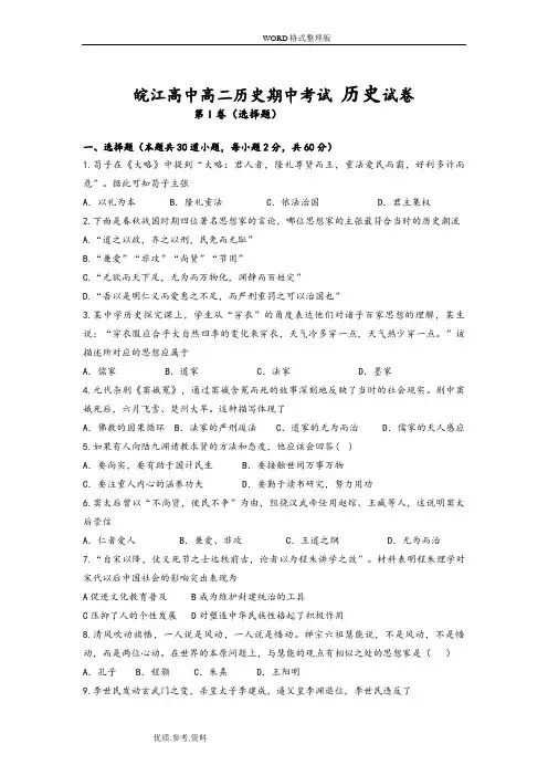 高二年级历史必修三期中考试试卷及答案解析