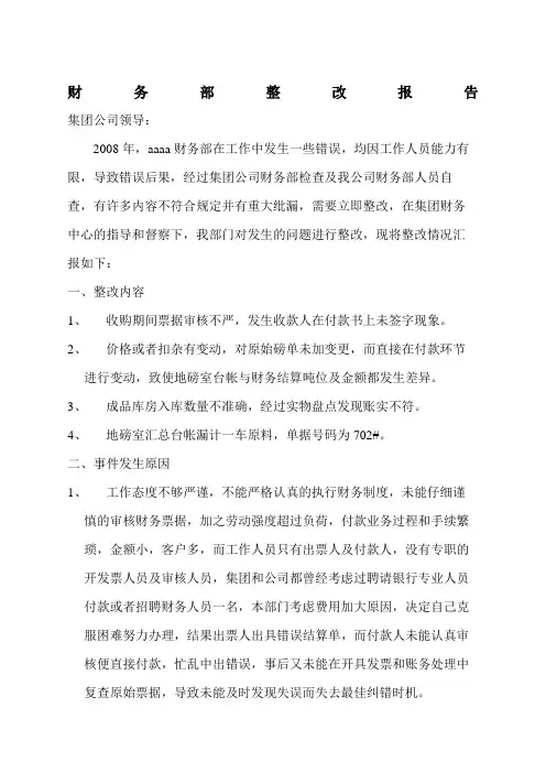 财务整改报告