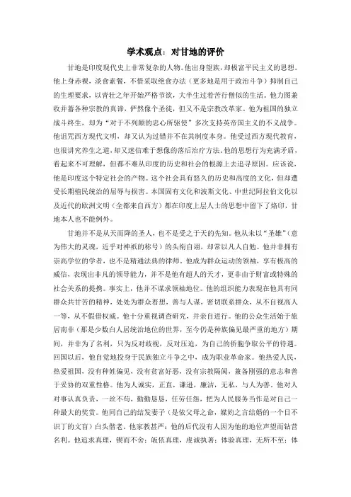 人教版高中历史选修4 4.2学术观点：对甘地的评价