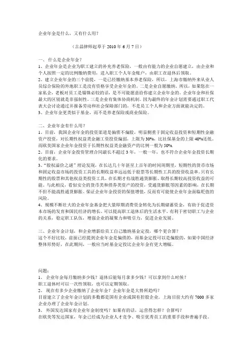 企业年金是什么