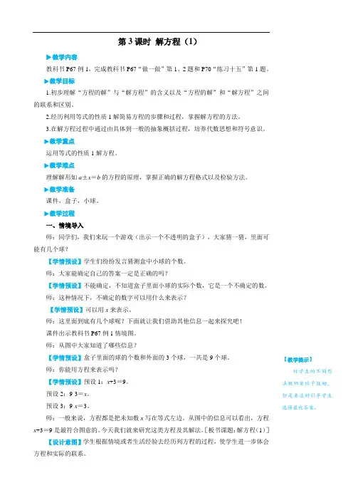 五年级上册数学.5 简易方程第3课时 解方程(1)