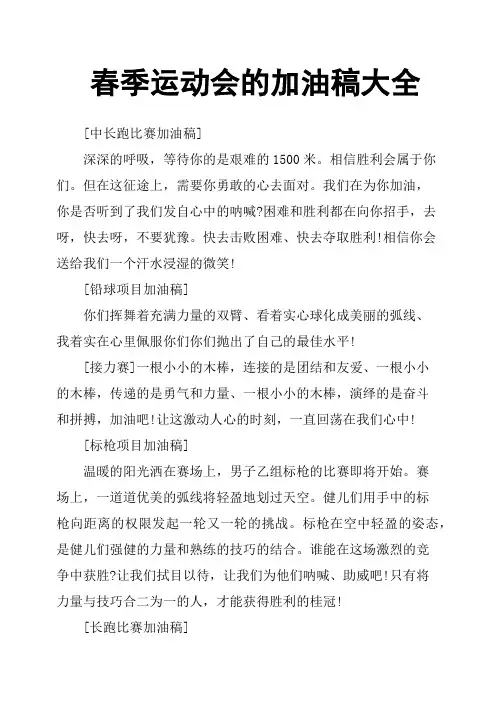 春季运动会的加油稿大全
