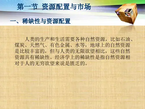 第一章 市场与政府 《财政学原理》PPT课件