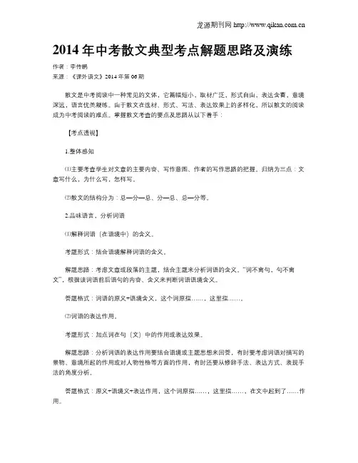2014年中考散文典型考点解题思路及演练