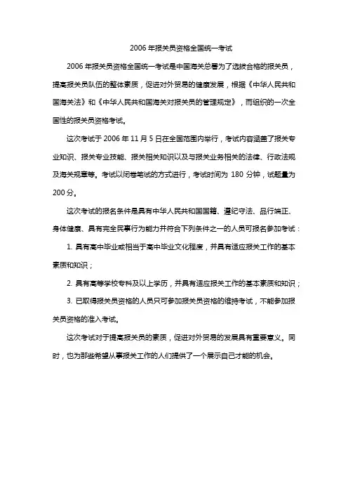 2006年报关员资格全国统一考试