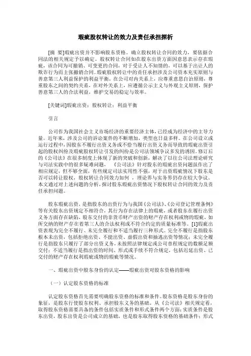 瑕疵股权转让的效力及责任承担探析