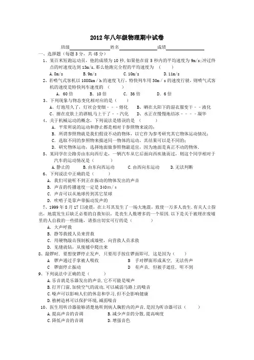 2012新人教版八年级物理上期中试卷