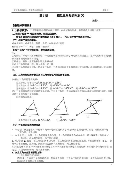 相似三角形的判定 2
