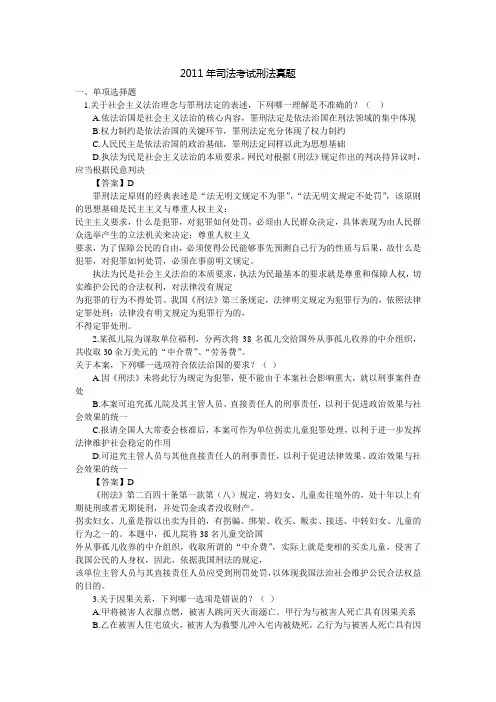 2011年司考刑法真题