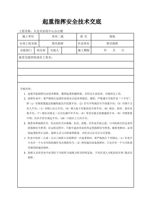 起重指挥安全技术交底