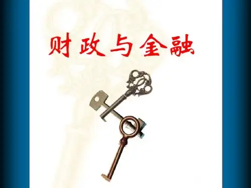2.财政学 -概论