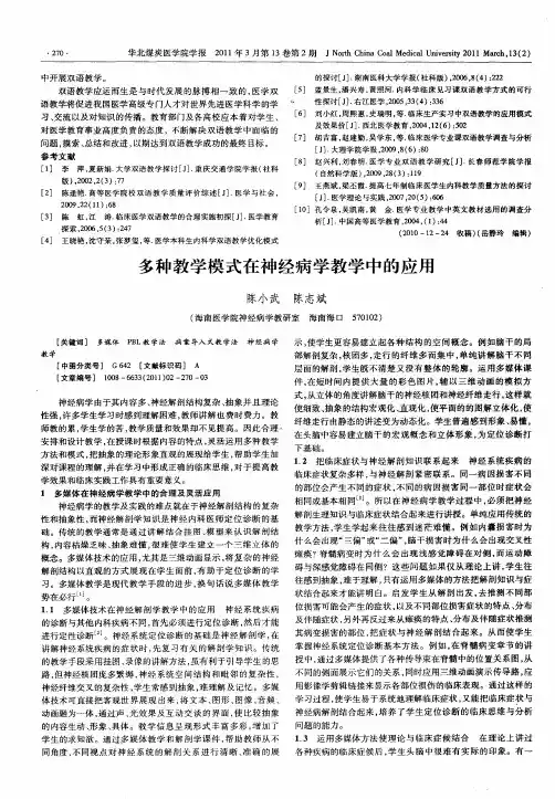 多种教学模式在神经病学教学中的应用