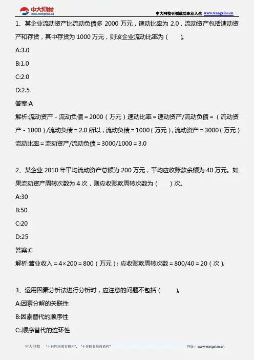 中级财务管理_第十章 第四节 财务分析与考核_2013年版