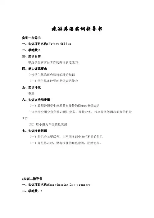 旅游英语实训指导书(1)