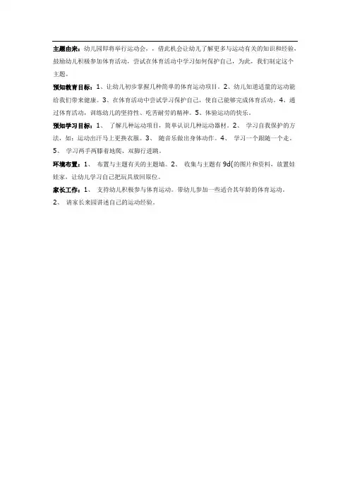 中班主题教育教案：我们爱运动