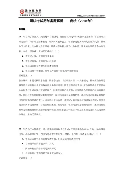 【最新】司法考试历年真题解析——商法(2010年)