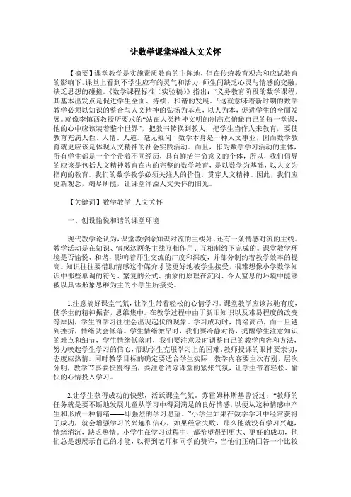 让数学课堂洋溢人文关怀