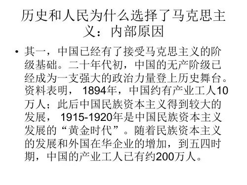 历史和人民为什么选择了马克思主义(1)