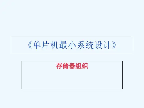 《单片机最小系统设计》