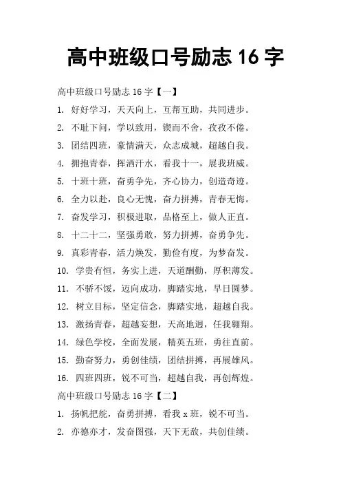 高中班级口号励志16字