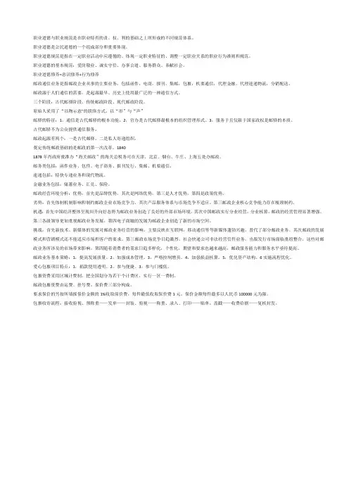 职业道德与职业规范是在职业特有的责