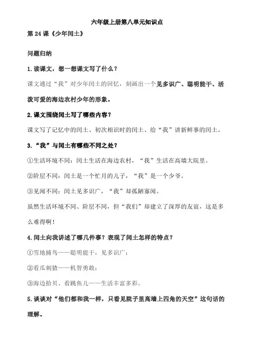 六年级上册第八单元知识点