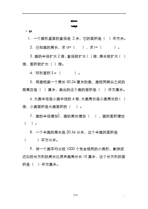 圆的面积习题及答案 3