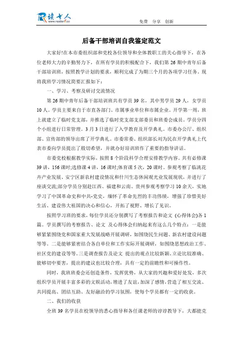后备干部培训自我鉴定范文