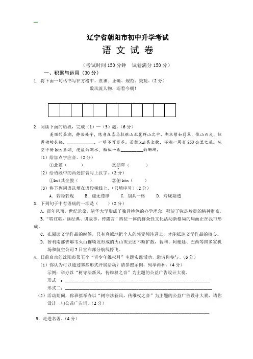 辽宁省朝阳市中考语文试题及答案