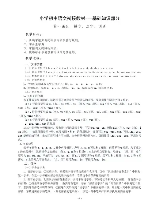 小升初衔接教材第一编汉语拼音