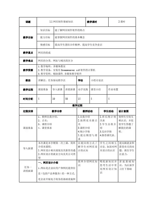 《1.1网页制作基础知识》教学设计