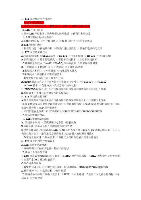 LTE培训大纲
