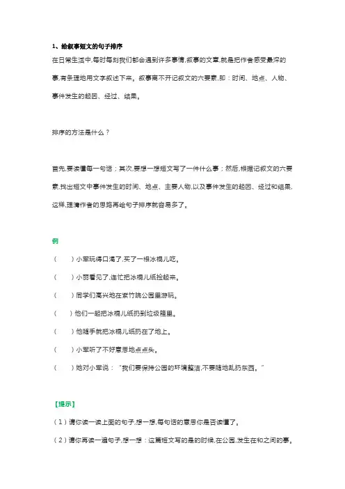 四年级语文句子排序方法与技巧