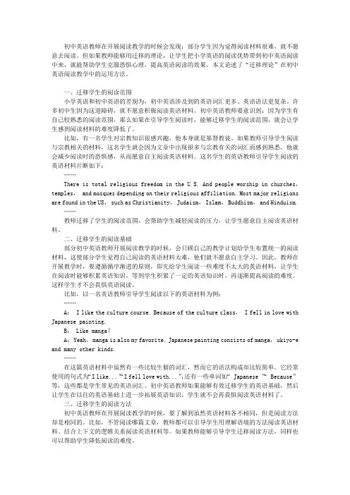 “迁移理论”在初中英语阅读教学中的应用研究