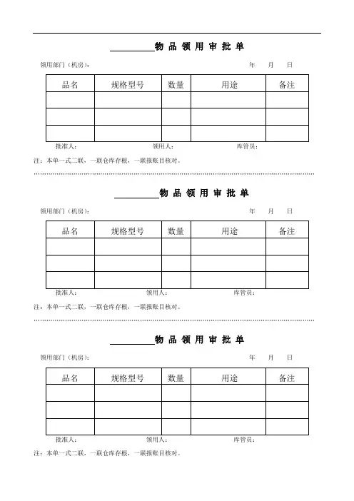 物 品 领 用 审 批 单