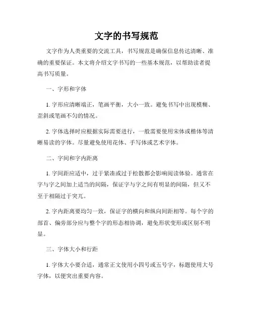 文字的书写规范
