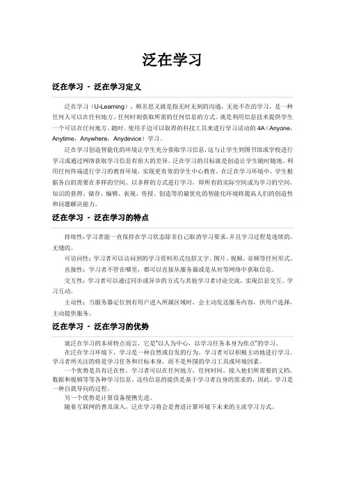泛在学习