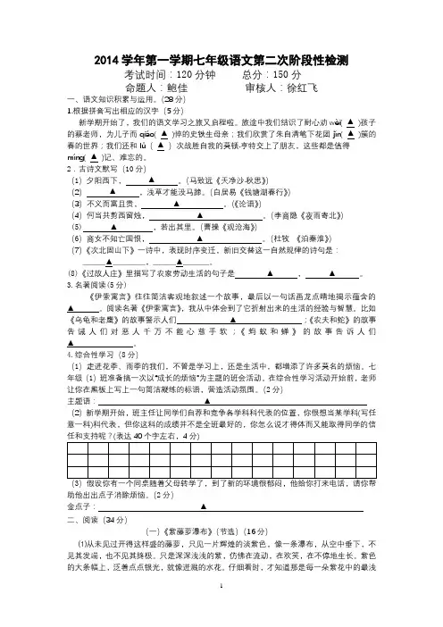 2014学年七年级第一次月考试卷
