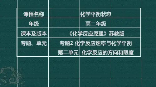 《化学平衡状态》PPT新教材1